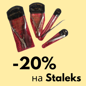 -20% на Staleks в старой упаковке