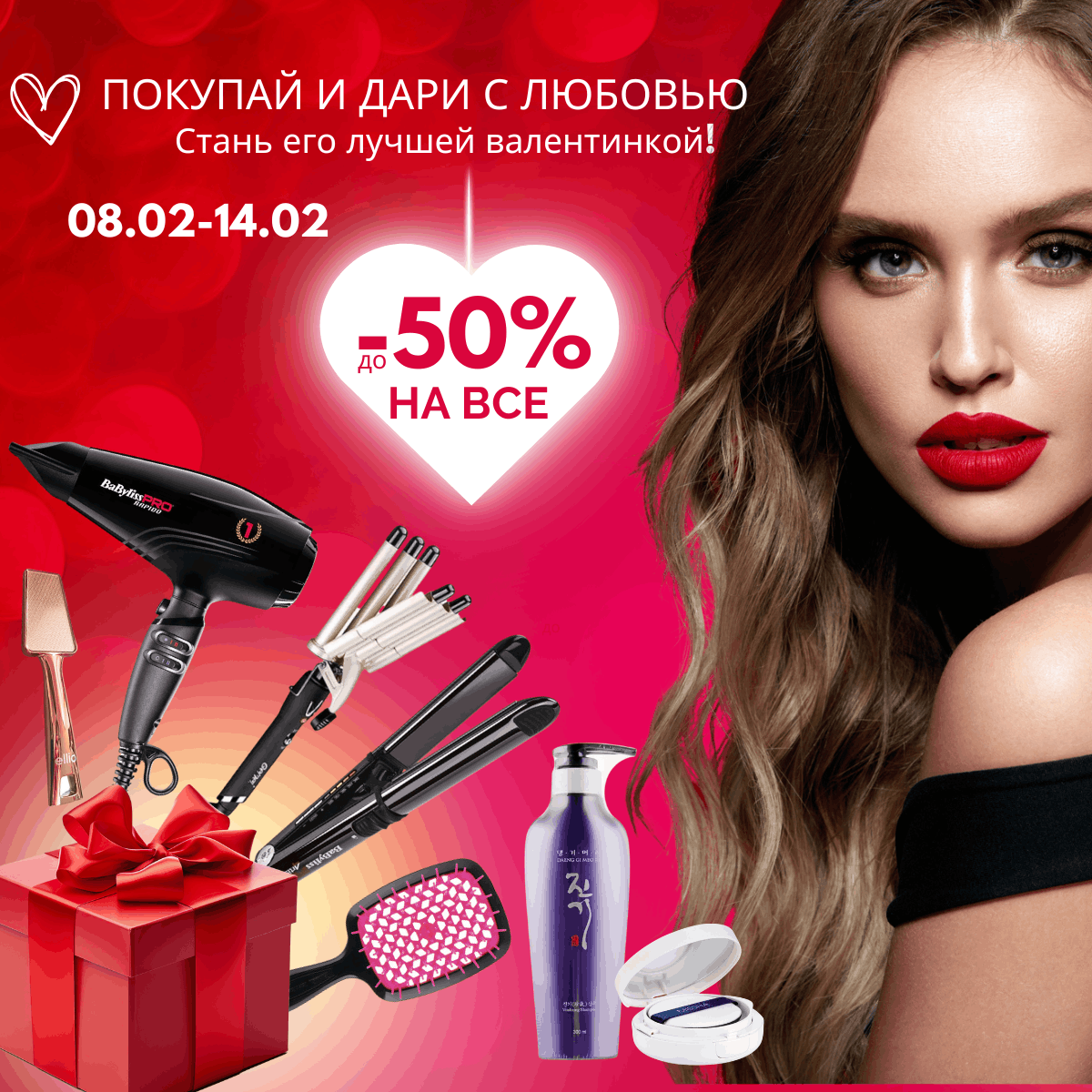 День влюбленных