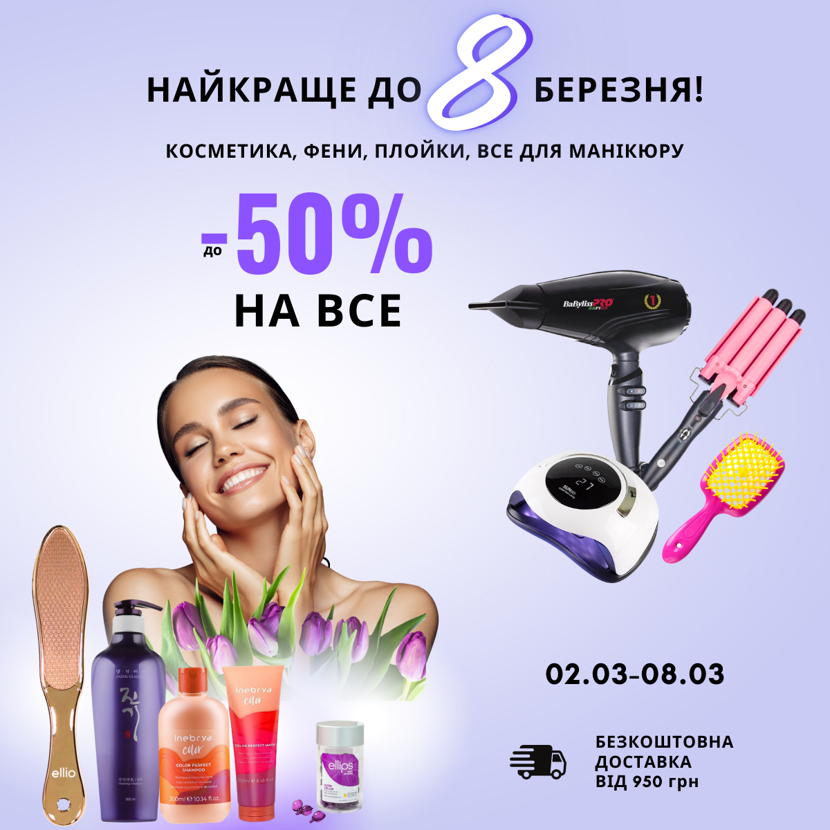 ЗНИЖКИ ДО 8 БЕРЕЗНЯ ЗНИЖКИ ДО 8 БЕРЕЗНЯ