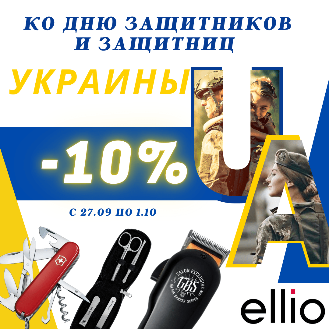 День Защитника Украины