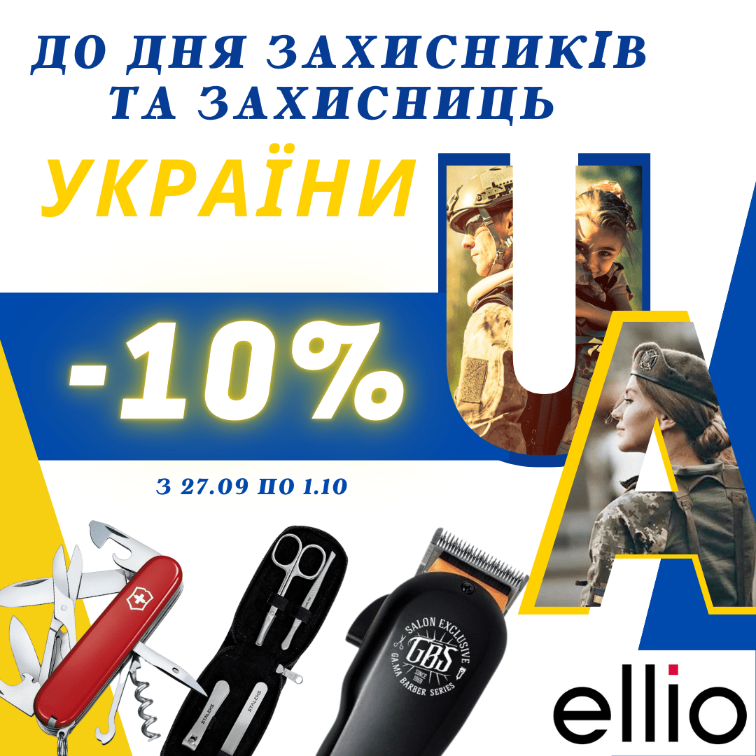 День Захисника України