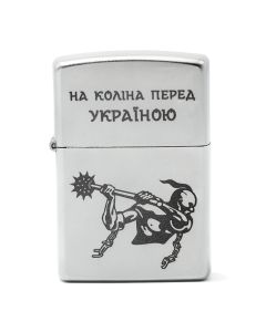 Зажигалка Zippo На коліна перед Україною (арт. 205 HK)