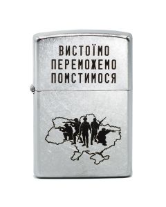 Запальничка Zippo Вистоїмо Переможемо Помстимося (арт. 207VP)